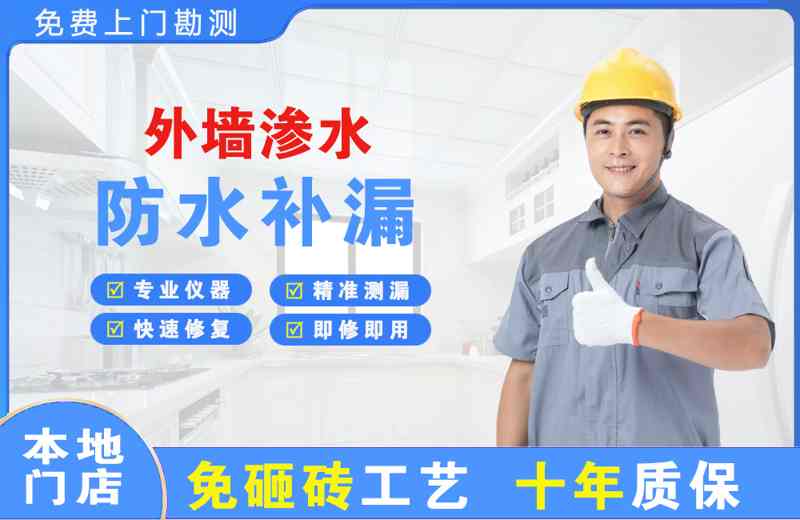 贵南外墙渗水维修